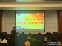 河南省经贸职业学院2021年大学生职业生涯规划大赛圆满结束