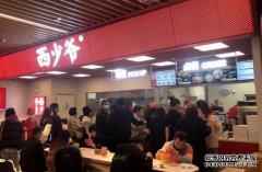 郑州正弘城新网红，西少爷门前排长队