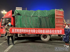 畅通网络，“豫”你一起——记爱心企业助力汤阴抗击疫情