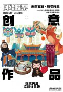 【行走河南·读懂中国】许昌市文旅文创作品开始微信投票啦！
