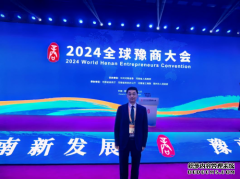 三博脑科医院管理集团董事长张阳先生受邀参加2024全球豫商大会